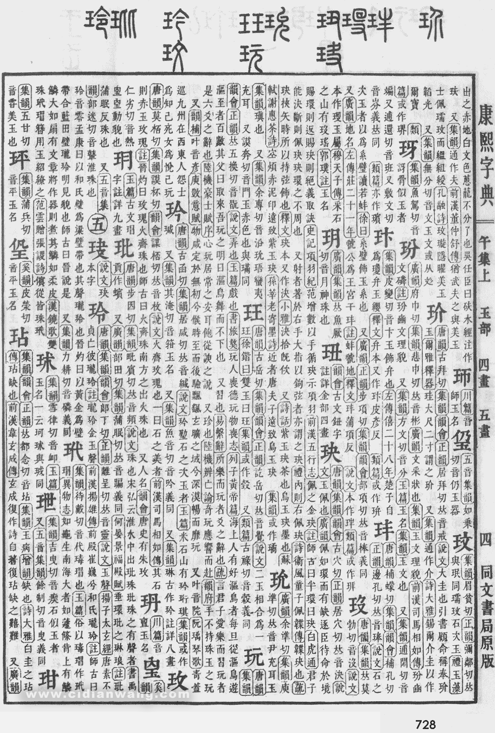 康熙字典扫描版第728页