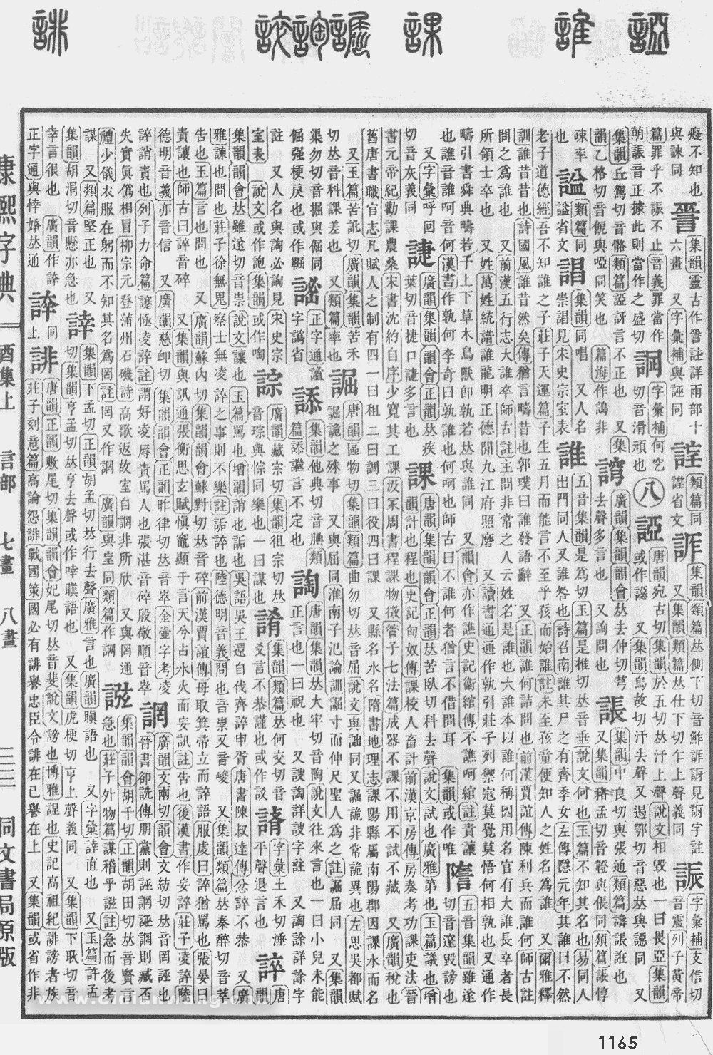 康熙字典扫描版第1165页