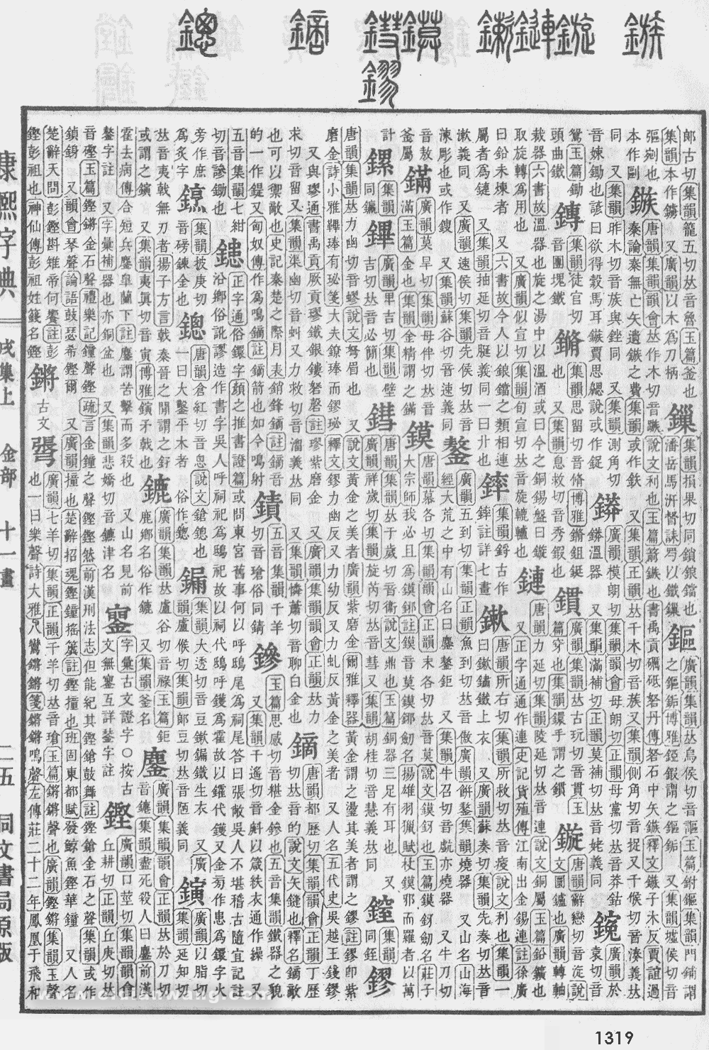 康熙字典扫描版第1319页