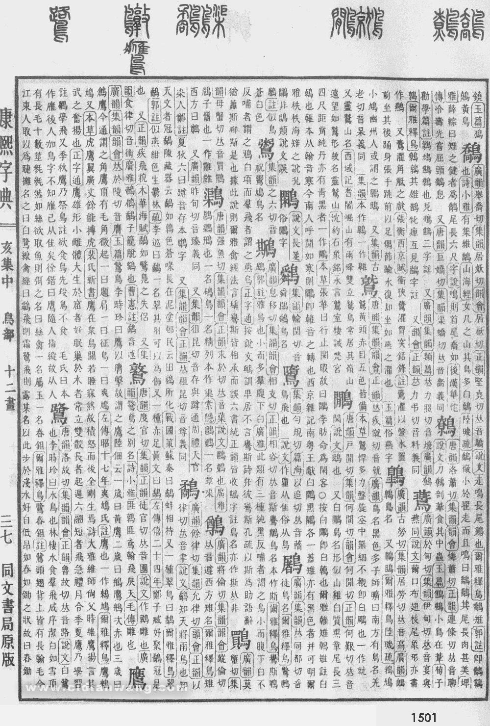 康熙字典扫描版第1501页